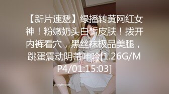 【毛导的春天】今天首秀长腿小妹妹，坐在身上揉胸摸穴，骑脸舔屌没操成