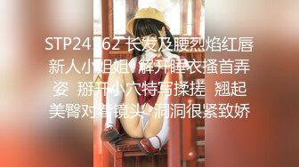 【新速片遞】 48岁的风韵熟女 、约炮小鲜肉来操逼，软巴巴吹硬就干，爽死这婆娘！