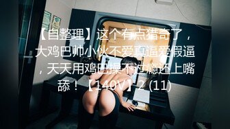  女人味十足的超高质量女神，她的身材完美的符合S型，奶子够大够挺，小哥把她狠狠地操的累趴床上