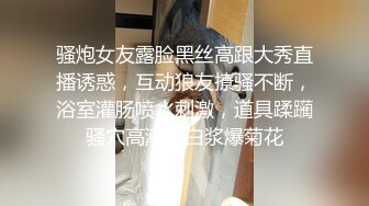 骚炮女友露脸黑丝高跟大秀直播诱惑，互动狼友撩骚不断，浴室灌肠喷水刺激，道具蹂躏骚穴高潮冒白浆爆菊花