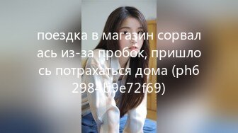 поездка в магазин сорвалась из-за пробок, пришлось потрахаться дома (ph62984b9e72f69)