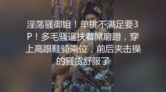 绝美反差幼师端庄幼教真的骚！白嫩美胸极品性感身材，女神不仅逼嫩还提供淫脚足交服务，没想到床上这么浪