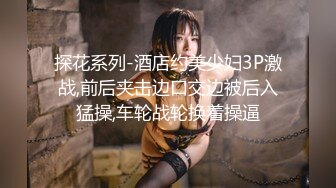 甜美的邻家精神小妹【1V6大场面】六个男人排队操她，内射多次！如此嫩逼就被如此糟蹋，可惜啦！多P群P轮流啪啪