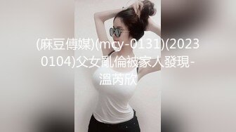 麻豆传媒 mpg-0074 清纯女儿遭兽父侵入-夏禹熙