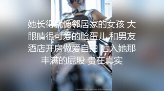 极品巨乳良家人妻端庄优雅的反差人妻，摸她几下就开始流水了，流满淫水的蜜穴操着真舒服！天生的榨精神器