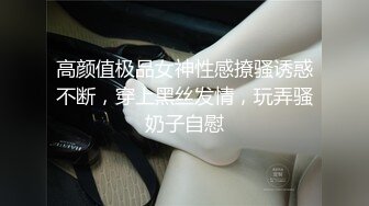 -颜值学妹有才艺 全程露脸道具自慰无毛骚逼好性感 尿尿给你看