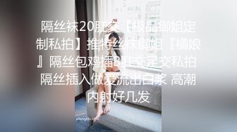 鸡年很火的华裔淫骚妹子女仆装和洋屌在厨房啪啪