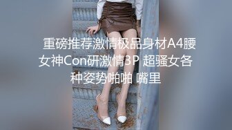 ??极品身材可盐可甜大奶女神Onlyfans网红Irisadamsone不雅露脸挑逗私拍??二指禅销魂紫薇很反差无水印原档