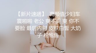 【长相迷人极品御姐黑丝车模】雪白美胸大长腿给你口 后入啪啪爽到爆炸