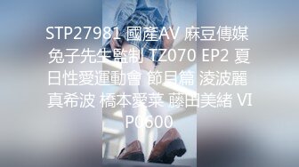 11/7最新 大屌哥强上珍如操着操着愿意把她搞爽看得鸡儿喷火VIP1196