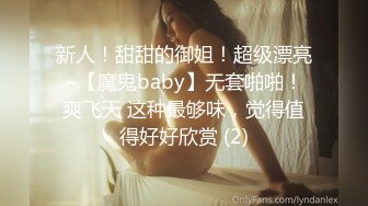 新人！甜甜的御姐！超级漂亮~【魔鬼baby】无套啪啪！爽飞天 这种最够味，觉得值得好好欣赏 (2)