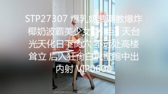 STP27307 爆乳奶萝调教爆炸椰奶波霸美少女▌小巨▌天台光天化日下肏穴 不远处高楼耸立 后入狂肏白虎蜜鲍中出内射 VIP0600