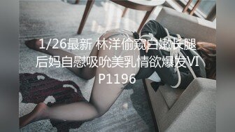 STP23050 涵涵极限SM调教特辑二， 黑丝分腿缚，强制内置遥控高频震动蛋，蜘蛛系列延长杆YJ欲仙欲死