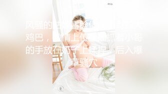 重磅炸弹-山东绿帽癖【小气质夫妇】高价付费大合集P3，黑丝少妇被操3P得要起飞，老公在一边拍视频，时不时过来操一下她