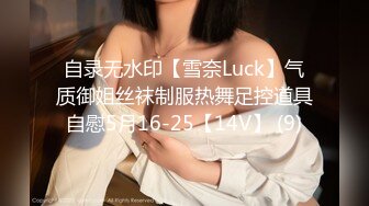 自录无水印【雪奈Luck】气质御姐丝袜制服热舞足控道具自慰5月16-25【14V】 (9)