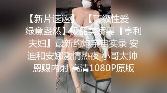 赤裸裸躺在床上前凸后翘大长腿 乳房饱满软大 吸吮把玩娇吟连连扶着鸡巴骑乘高潮【水印】