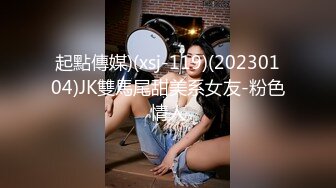 起點傳媒)(xsj-119)(20230104)JK雙馬尾甜美系女友-粉色情人