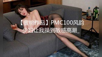 3p后老公不满溜精再补一炮-老婆-骚货-护士-超级