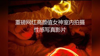 《高能预警✅重磅》极品清纯OnlyFans网红软嫩小翘臀精神短发CDTS【路亚】私拍~激情啪啪紫薇~你要知娚而上吗？ (3)