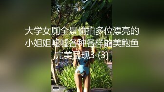 私房大神枫林晚原创私拍（需要还房贷被迫下海私拍）丰腴国企人事少妇E奶馒头B白浆横流