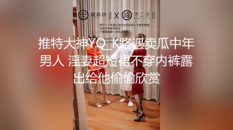 推特大神YQ_K路遇卖瓜中年男人 淫妻超短裙不穿内裤露出给他偷偷欣赏