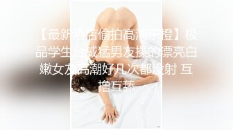 【最新酒店偷拍高清乐橙】极品学生台威猛男友操的漂亮白嫩女友高潮好几次都没射 互撸互舔