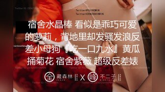 推特颜值女神00后～韵儿~ 最晶莹剔透的粉穴，这是什么样的仙女啊拥有这等佳品，这穴应该值十万吧！