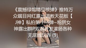 《反差女神☀️泄密》爆炸伤害！前女团成员盛世容颜极品模特【BJ Haerni】私拍，被金主包养出道即