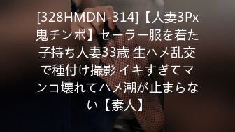 [328HMDN-314]【人妻3Px鬼チンポ】セーラー服を着た子持ち人妻33歳 生ハメ乱交で種付け撮影 イキすぎてマンコ壊れてハメ潮が止まらない【素人】