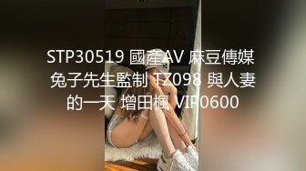 STP30519 國產AV 麻豆傳媒 兔子先生監制 TZ098 與人妻的一天 增田楓 VIP0600