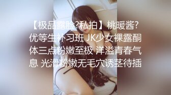 优雅气质尤物御姐女神背着老公酒店偷情，戴上肛塞翘起蜜桃臀 被大鸡巴骑操！用大肉棒彻底满足闷骚女神的渴望