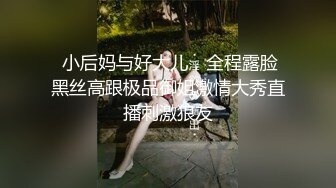 2023万众瞩目网红露出调教天花板【J神】私拍第十弹~粉屄女神露出群P双洞各种无底线玩弄 (5)