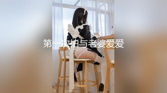 ⚫️猎奇极品！上海OF网红变态博主【女神梅梅】订阅，与女友大玩另类性爱调教，异装能攻能守，女友戴假阳具干他 (1)