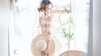 【新速片遞】✨OF日本大眼萌妹「Yui Peachpie」可爱白虎学生妹被内射再掏出精液品尝