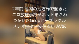 2年前 福冈の地方局で起きたエロ放送事故がネットをざわつかせたGcupノーブラグルメレポーター安住るい AV転职