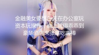 宝岛大种马《信义赵又廷》约炮细腰美乳白虎女大学生 高能全开各种操