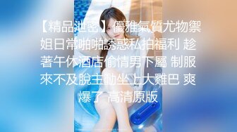 秀人网风吟鸟唱极品靓模星女郎【乔依琳】唯一啪啪私拍流出 被四眼金主在老板椅上捆绑吸奶舌吻舔逼口交后入