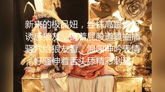 《极品女神反差泄密》最新流出万狼追踪P站OF华人淫秽男女【苹果情侣】订阅，S级身材长腿翘臀各种无套啪啪，画风唯美 (11)