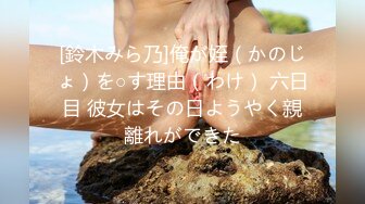 【顶级✿泄密✿重磅监控破解真实曝光】监控破解真实曝光广西银行行长和儿媳偷情乱伦