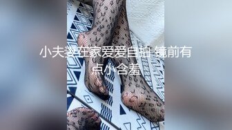 小夫妻在家爱爱自拍 镜前有点小含羞