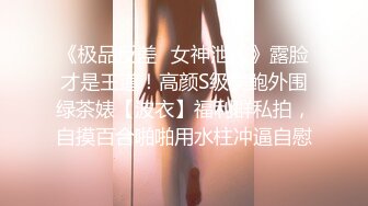 新流出酒店偷拍极品身材女神级美女被舔逼狂魔后入性感美臀