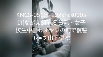 KNCS-051(h_102kncs00051)[ながえSTYLE]貧乳・女子校生中出しオヤジの前で復讐レ●プ山下優衣