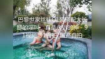 【酒店摄像头偷拍❤️重磅首发】未流出极品台⭐豪乳眼镜妹