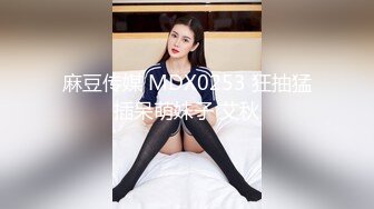 STP27246 扣扣传媒 QQCM-20 白嫩长腿继母的秘密 ▌林洋▌偷窥淫荡后妈自慰 吸吮美乳情欲爆发 软糯鲍鱼夹吸榨汁 VIP0600