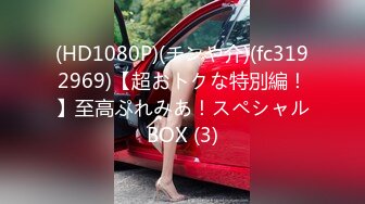 (HD1080P)(チンや介)(fc3192969)【超おトクな特別編！】至高ぷれみあ！スペシャルBOX (3)