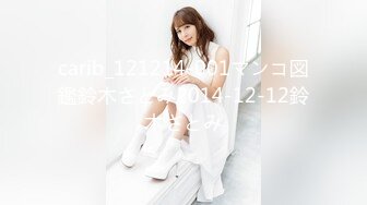 STP32266 【全裸露点颜值清纯】超美新人小模特『莉乃』终极调教 紧缚挣扎の放置调教 口球口水の大量流出 露点露脸 VIP0600