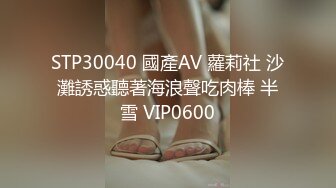 STP30040 國產AV 蘿莉社 沙灘誘惑聽著海浪聲吃肉棒 半雪 VIP0600