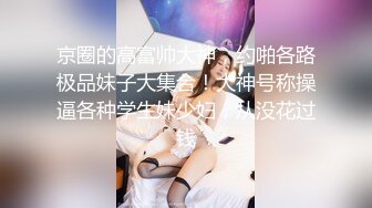 高价约极品颜值兼职美女，花臂纹身超近特写掰小穴