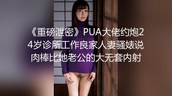 最新流出私密保健会所『女子养生SPA』全身精油推拿 私密保健护理 把小骚妇弄到高潮喷水不过瘾还玩跳蛋