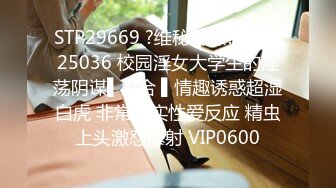 STP29669 ?维秘传媒?  WM25036 校园淫女大学生的淫荡阴谋▌百合 ▌情趣诱惑超湿白虎 非常真实性爱反应 精虫上头激怼爆射 VIP0600